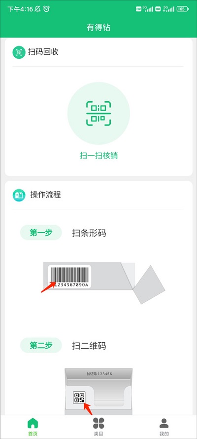 有得钻app截图2