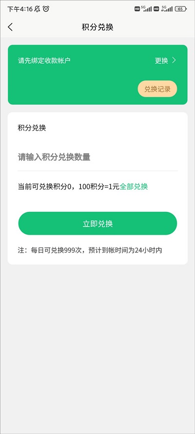 有得钻app截图3