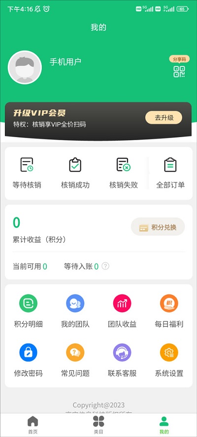 有得钻app截图4