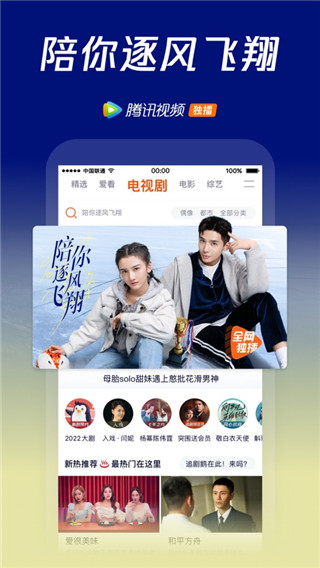 腾讯视频2025最新版截图2