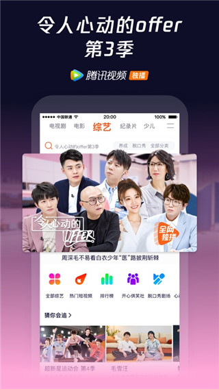 腾讯视频2025最新版截图3