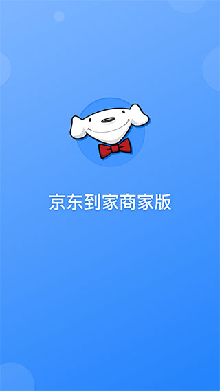 京东到家商家版截图1