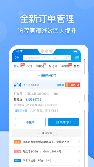 京东到家商家版截图2