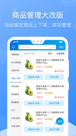 京东到家商家版截图3