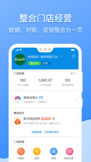 京东到家商家版截图4