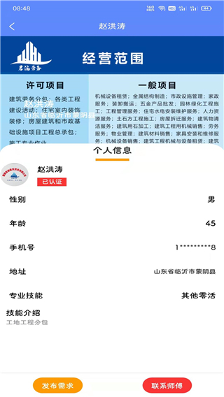 零工零活app截图1