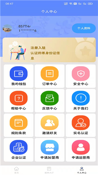 零工零活app截图3