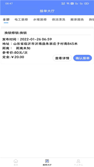 零工零活app截图4