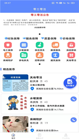 零工零活app截图5