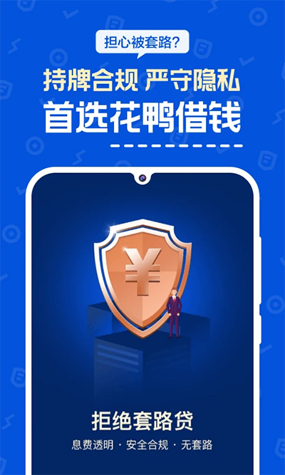 花鸭借钱截图1