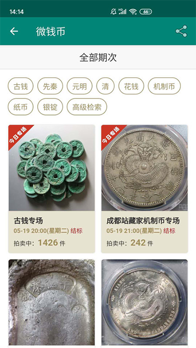华夏古泉网app官方版截图3