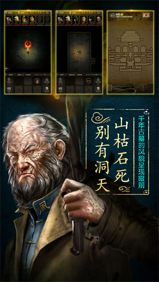 盗墓长生印官方版截图2