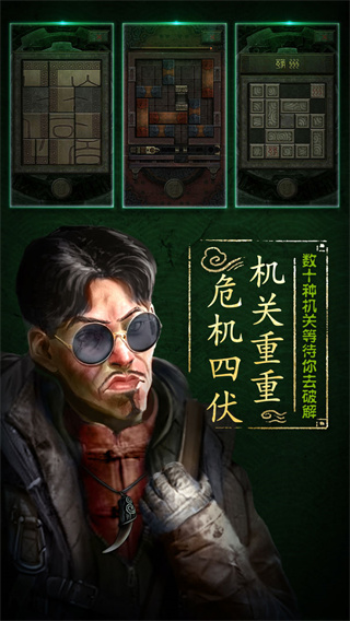 盗墓长生印官方版截图3
