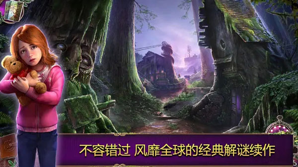 乌鸦森林之谜2：鸦林迷雾截图1
