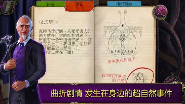 乌鸦森林之谜2：鸦林迷雾截图2