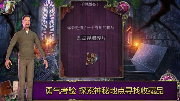 乌鸦森林之谜2：鸦林迷雾截图4