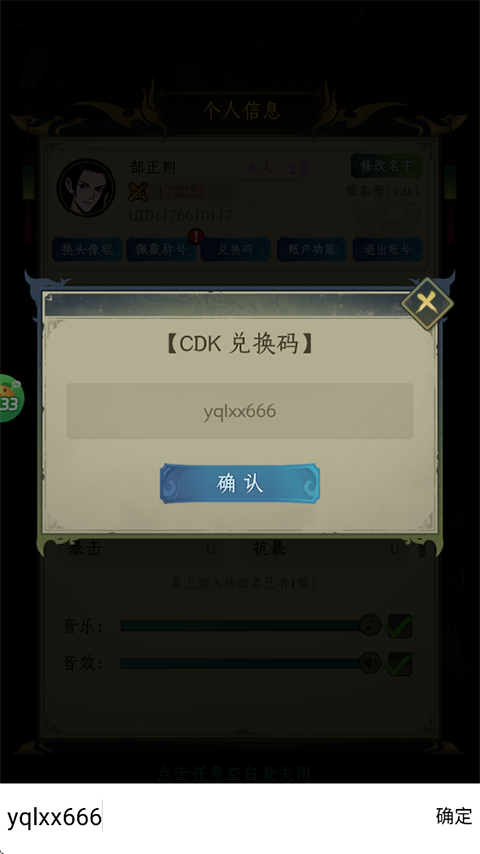 一起来修仙0.05折版