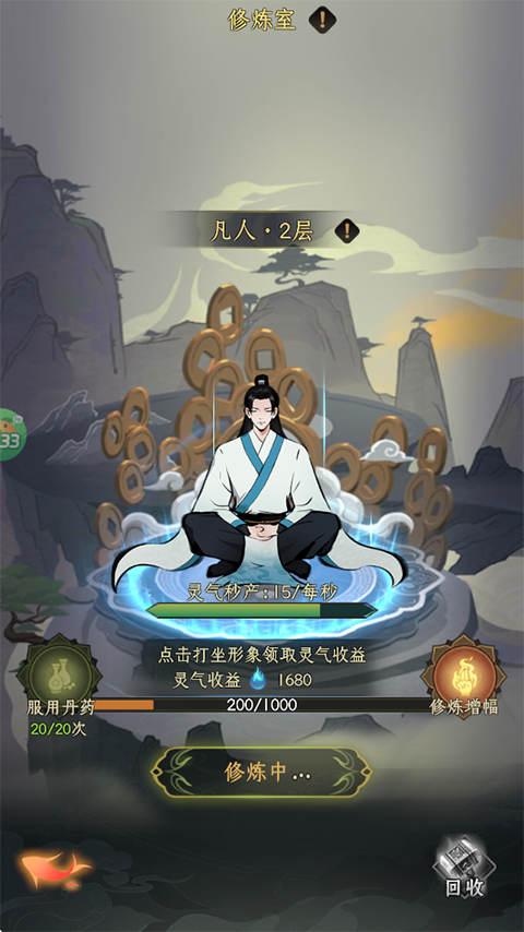 一起来修仙0.05折版