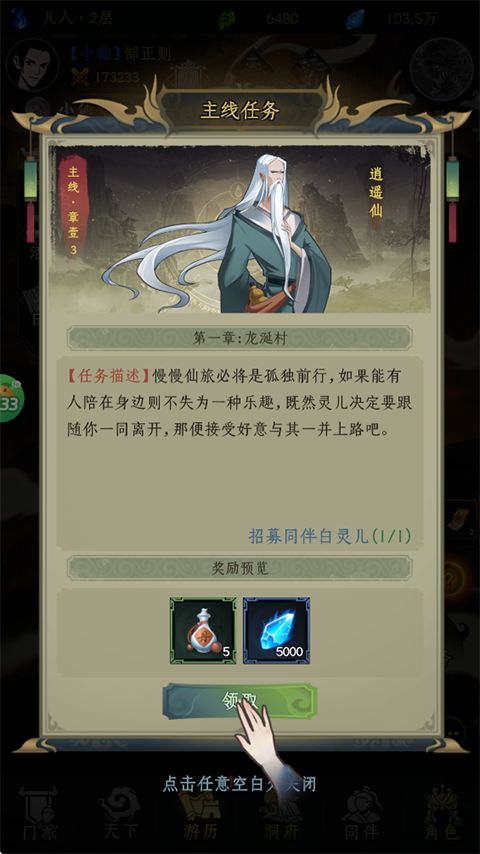 一起来修仙0.05折版