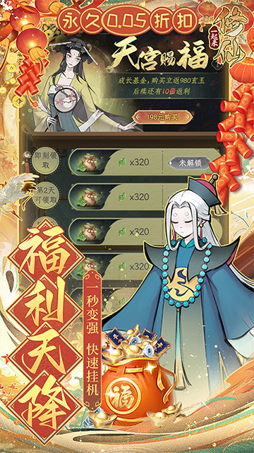 一起来修仙0.05折版截图1