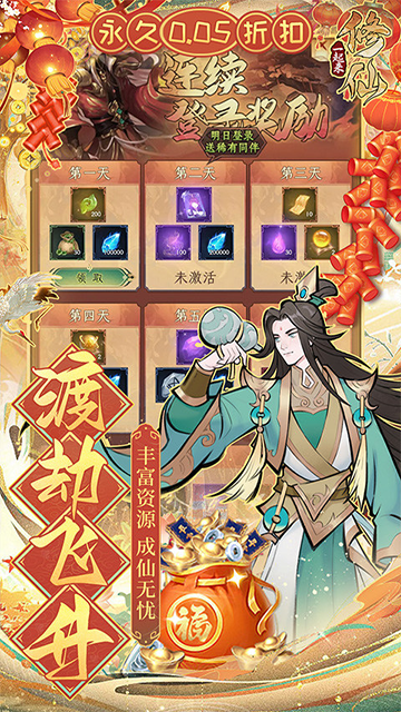一起来修仙0.05折版截图4