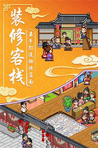 我在长安开客栈截图2