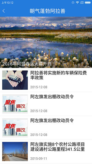 阿拉善发布截图1