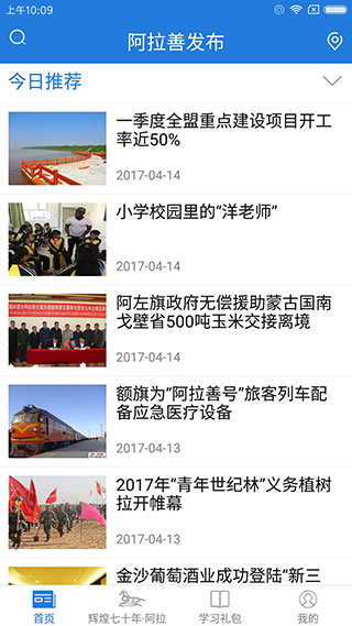 阿拉善发布截图2