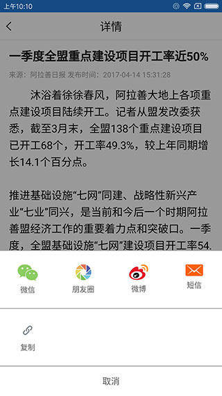 阿拉善发布截图3