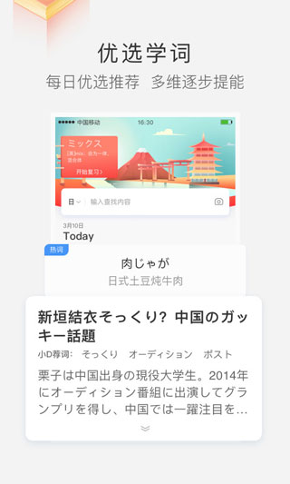 沪江小D词典截图4
