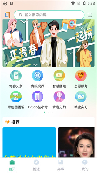 青春重庆app截图2