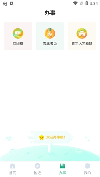 青春重庆app截图4