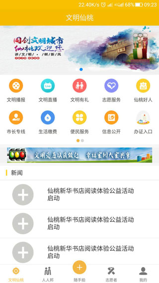 智慧仙桃截图1