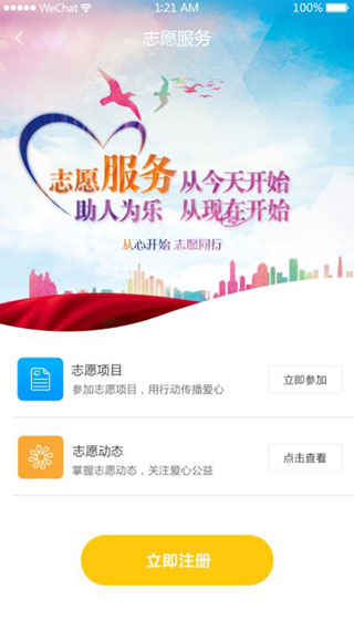 智慧仙桃截图2