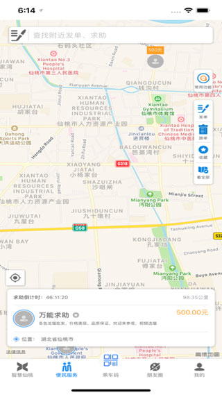 智慧仙桃截图3