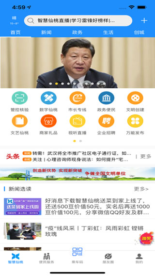 智慧仙桃截图4
