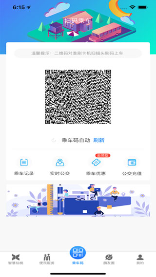 智慧仙桃截图5
