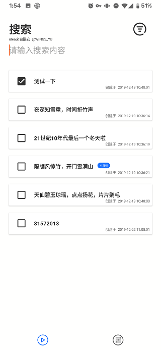 小记截图3