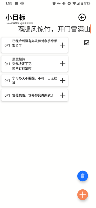 小记截图6