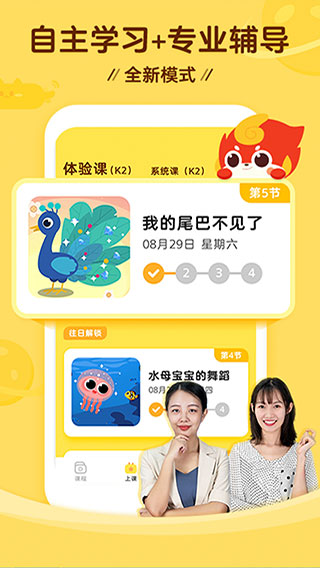 咕比启蒙app截图1