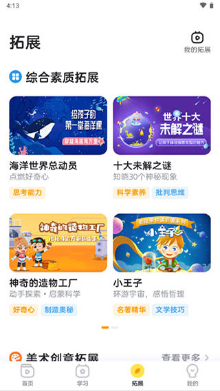 咕比启蒙app截图4
