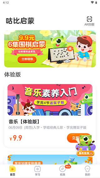 咕比启蒙app截图5