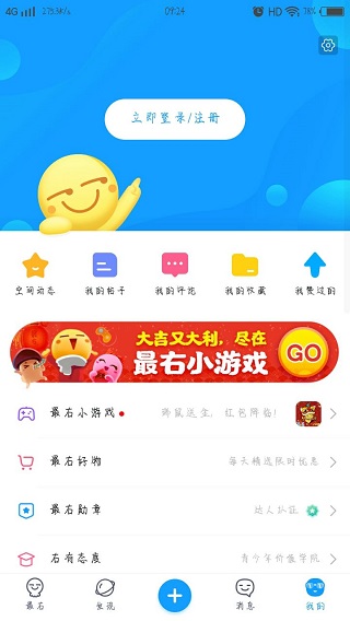 最右app截图5