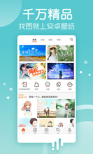 安卓壁纸截图1