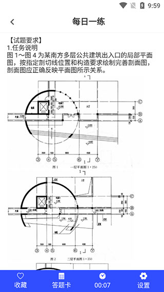 一级注册建筑师智题库app最新版截图2