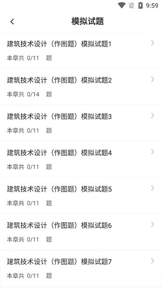 一级注册建筑师智题库app最新版截图3