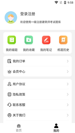 一级注册建筑师智题库app最新版截图4