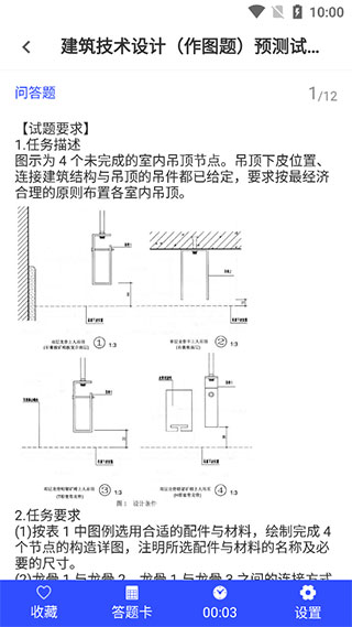 一级注册建筑师智题库app最新版截图5
