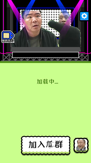 瓜了个瓜截图1