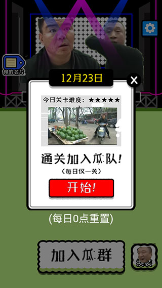 瓜了个瓜截图2